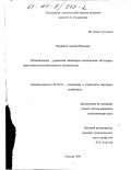 Измайлов, Андрей Юрьевич. Организация управления инженерно-техническим обслуживанием сельскохозяйственного производства: дис. кандидат экономических наук: 08.00.05 - Экономика и управление народным хозяйством: теория управления экономическими системами; макроэкономика; экономика, организация и управление предприятиями, отраслями, комплексами; управление инновациями; региональная экономика; логистика; экономика труда. Москва. 1999. 253 с.