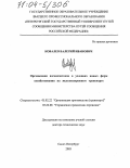 Ковалев, Валерий Иванович. Организация вагонопотоков в условиях новых форм хозяйствования на железнодорожном транспорте: дис. доктор технических наук: 05.02.22 - Организация производства (по отраслям). Санкт-Петербург. 2003. 310 с.