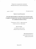 Баранов, Алексей Викторович. Организация военно-патриотического воспитания учащихся средних школ во внеурочной деятельности в условиях крупного города: дис. кандидат педагогических наук: 13.00.01 - Общая педагогика, история педагогики и образования. Москва. 2011. 164 с.