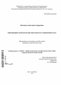 Колчина, Анастасия Андреевна. Организация воспитательной деятельности в современном вузе: дис. кандидат педагогических наук: 13.00.01 - Общая педагогика, история педагогики и образования. Санкт-Петербург. 2012. 290 с.