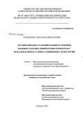 Колбахова, Светлана Николаевна. Организация восстановительного лечения больных токсико-химическим бронхитом с использованием галоингаляционных технологий: дис. кандидат медицинских наук: 14.00.51 - Восстановительная медицина, спортивная медицина, курортология и физиотерапия. Москва. 2007. 147 с.