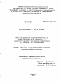 Белозерцева, Наталья Петровна. Организация взаимодействия властных и предпринимательских структур в сфере городских пассажирских перевозок: на примере г. Владивостока: дис. кандидат экономических наук: 08.00.05 - Экономика и управление народным хозяйством: теория управления экономическими системами; макроэкономика; экономика, организация и управление предприятиями, отраслями, комплексами; управление инновациями; региональная экономика; логистика; экономика труда. Владивосток. 2010. 220 с.