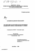 Барышев, Владимир Николаевич. Организация заработной платы работников бюджетной сферы в современных условиях: дис. кандидат экономических наук: 08.00.07 - Экономика труда. Москва. 1998. 157 с.