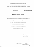 Пономарев, Александр Иванович. Организованная преступность: особенности противодействия на федеральном и региональном уровнях: дис. кандидат юридических наук: 12.00.08 - Уголовное право и криминология; уголовно-исполнительное право. Саратов. 2009. 254 с.