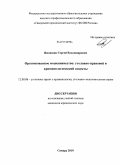 Ямашкин, Сергей Владимирович. Организованное мошенничество: уголовно-правовой и криминологический аспекты: дис. кандидат юридических наук: 12.00.08 - Уголовное право и криминология; уголовно-исполнительное право. Самара. 2010. 253 с.