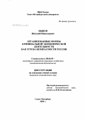 Быков, Виталий Николаевич. Организованные формы криминальной экономической деятельности как уроза безопасности России: дис. кандидат экономических наук: 08.00.05 - Экономика и управление народным хозяйством: теория управления экономическими системами; макроэкономика; экономика, организация и управление предприятиями, отраслями, комплексами; управление инновациями; региональная экономика; логистика; экономика труда. Санкт-Петербург. 2006. 229 с.