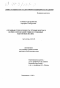 Тураева-Дзодзикова, Маргарита Эльбрусовна. Органная гетерогенность тучных клеток в норме и при воздействии постоянных магнитных полей: дис. кандидат биологических наук: 14.00.23 - Гистология, цитология, эмбриология. Владикавказ. 1999. 149 с.