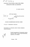 Лусе, Нора Юрьевна. Органное исполнительское искусство Латвии: дис. кандидат искусствоведения: 17.00.02 - Музыкальное искусство. Москва. 1982. 180 с.