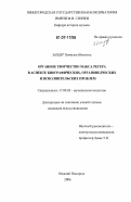 Зандер, Наталия Ивановна. Органное творчество Макса Регера в аспекте биографических, органоведческих и исполнительских проблем: дис. кандидат искусствоведения: 17.00.02 - Музыкальное искусство. Нижний Новгород. 2006. 200 с.
