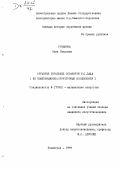 Рязанова, Нина Петровна. Органные хоральные обработки И. С. Баха: их композиционно-структурные особенности: дис. кандидат искусствоведения: 17.00.02 - Музыкальное искусство. Ленинград. 1979. 178 с.