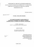 Русина, Анна Михайловна. Органопротективная эффективность антигипертензивной терапии по данным клинических и лучевых методов исследования: дис. кандидат медицинских наук: 14.00.06 - Кардиология. Томск. 2009. 270 с.