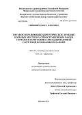 Сивкович, Ольга Олеговна. Органосохраняющее хирургическое лечение больных местно-распространенным раком гортани в сочетании с неоадъювантной таргетной полихимиотерапией: дис. кандидат медицинских наук: 14.01.03 - Болезни уха, горла и носа. Москва. 2013. 130 с.