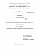 Свеклина, Татьяна Александровна. Органосохраняющее лечение мышечно-инвазивного рака мочевого пузыря: дис. кандидат наук: 14.01.23 - Урология. Санкт-Петербург. 2014. 170 с.