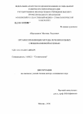 Абдусаламов, Магомед Расулович. Органосохраняющие методы лечения больных слюнно-каменной болезнью: дис. доктор медицинских наук: 14.00.21 - Стоматология. Москва. 2006. 296 с.