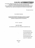 Лось, Марина Сергеевна. Органосохраняющие операции на почке в условиях антиоксидантной и противоишемической защиты: дис. кандидат наук: 14.01.23 - Урология. Москва. 2015. 184 с.