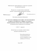 Мусохранов, Владислав Валерьевич. Органосохраняющие операции с использованием радиочастотной коагуляции у больных с повреждением почек при сочетанной травме: дис. кандидат медицинских наук: 14.00.27 - Хирургия. Казань. 2007. 156 с.