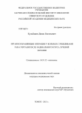 Кульбакин, Денис Евгеньевич. Органосохраняющие операции у больных с рецидивами рака гортани после радикального курса лучевой терапии: дис. кандидат медицинских наук: 14.01.12 - Онкология. Томск. 2013. 145 с.