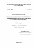 Николаев, Николай Валерьевич. Органосохраняющие технологии хирургического лечения лейомиом и лейомиобластом верхнего отдела пищеварительного тракта: дис. кандидат медицинских наук: 14.00.27 - Хирургия. Краснодар. 2005. 205 с.