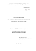 Голубкова Елена Юрьевна. Органостенные микрофоссилии в стратиграфии венда юго-востока Сибирской платформы: дис. кандидат наук: 25.00.02 - Палеонтология и стратиграфия. ФГБУН Геологический институт Российской академии наук. 2020. 207 с.