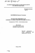 Плотникова, Надежда Степановна. Органы ОГПУ-НКВД-НКГБ СССР в борьбе со спецслужбами Германии, 1933-1941 гг.: дис. кандидат исторических наук: 07.00.02 - Отечественная история. Москва. 2002. 160 с.