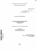 Тепляков, Алексей Георгиевич. Органы ОГПУ-НКВД-НКГБ в Сибири: структура и кадры : 1929-1941 гг.: дис. кандидат исторических наук: 07.00.02 - Отечественная история. Томск. 2011. 228 с.