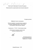 Абракова, Татьяна Александровна. Органы партийно-государственного контроля в системе губернской власти в 1923-1929 гг.: На материалах Нижегородской губернии: дис. кандидат исторических наук: 07.00.02 - Отечественная история. Нижний Новгород. 1999. 166 с.