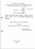 Рыжаков, Денис Германович. Органы политического сыска в борьбе с РСДРП и партией эсеров в 1902-1917 гг.: на материалах Нижегородской губернии: дис. кандидат исторических наук: 07.00.02 - Отечественная история. Нижний Новгород. 2009. 290 с.