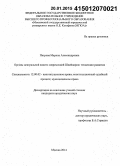 Петрова, Марина Александровна. Органы центральной власти современной Швейцарии: тенденции развития: дис. кандидат наук: 12.00.02 - Конституционное право; муниципальное право. Москва. 2014. 215 с.