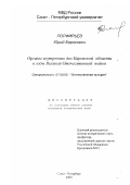 Порфирьев, Юрий Борисович. Органы внутренних дел Кировской области в годы Великой Отечественной войны: 1941-1945 гг.: дис. кандидат исторических наук: 07.00.02 - Отечественная история. Санкт-Петербург. 2000. 246 с.