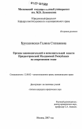 Брусалинская, Галина Степановна. Органы законодательной и исполнительной власти Приднестровской Молдавской Республики на современном этапе: дис. кандидат юридических наук: 12.00.02 - Конституционное право; муниципальное право. Москва. 2007. 227 с.
