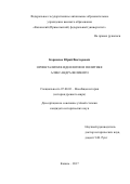 Корнилов, Юрий Викторович. Ориентализм в идеологии и политике Александра Великого: дис. кандидат наук: 07.00.03 - Всеобщая история (соответствующего периода). Казань. 2017. 230 с.