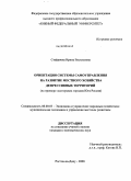 Стефанова, Ирина Васильевна. Ориентация системы самоуправления на развитие местного хозяйства депрессивных территорий: на примере шахтерских городов Юга России: дис. кандидат экономических наук: 08.00.05 - Экономика и управление народным хозяйством: теория управления экономическими системами; макроэкономика; экономика, организация и управление предприятиями, отраслями, комплексами; управление инновациями; региональная экономика; логистика; экономика труда. Ростов-на-Дону. 2008. 177 с.