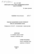 Родивилина, Татьяна Юрьевна. Ориентация цилиндрических деталей ступенчатой формы при автоматической сборке: дис. кандидат технических наук: 05.02.07 - Автоматизация в машиностроении. Ленинград. 1984. 177 с.