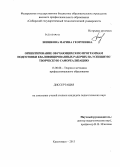 Шишкова, Марина Георгиевна. Ориентирование обучающихся по программам подготовки квалифицированных рабочих на успешную творческую самореализацию: дис. кандидат педагогических наук: 13.00.08 - Теория и методика профессионального образования. Красноярск. 2013. 238 с.
