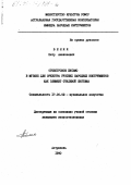 Белик, Петр Алексеевич. Оркестровое письмо в музыке для оркестра русских народных инструментов как элемент стилевой системы: дис. кандидат искусствоведения: 17.00.02 - Музыкальное искусство. Астрахань. 1990. 206 с.