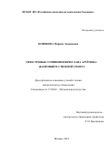 Новикова Марина Леонидовна. «Оркестровые сочинения Вячеслава Артёмова: жанровый и стилевой синтез»: дис. кандидат наук: 17.00.02 - Музыкальное искусство. ФГБОУ ВО «Ростовская государственная консерватория им. С.В. Рахманинова». 2018. 219 с.