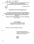 Букалова, Светлана Владимировна. Орловская губерния в годы Первой мировой войны: социально-экономические, организационно-управленческие и общественно-политические аспекты: Дореволюционный период: июль 1914 - февраль 1917 года: дис. кандидат исторических наук: 07.00.02 - Отечественная история. Орел. 2005. 293 с.