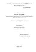 Шестакова Юлия Юрьевна. Орнаментальность в современной русской прозе: поэтические принципы организации прозаического текста: дис. кандидат наук: 10.01.01 - Русская литература. ФГБОУ ВО «Московский государственный университет имени М.В. Ломоносова». 2019. 165 с.