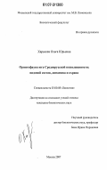 Харькова, Ольга Юрьевна. Орнитофауна юга Среднерусской возвышенности: видовой состав, динамика и охрана: дис. кандидат биологических наук: 03.00.08 - Зоология. Москва. 2007. 292 с.