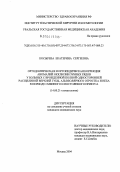 Косырева, Екатерина Сергеевна. Ортодонтическая и ортопедическая коррекция аномалий окклюзии зубных рядов у больных с односторонней врожденной полной расщелиной верхней губы, альвеолярного отростка, твердого и мягкого неба в периоде: дис. кандидат медицинских наук: 14.00.21 - Стоматология. Екатеринбург. 2004. 231 с.