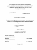Хубулава, Наталья Зауровна. Ортодонтическая коррекция положения нижней челюсти при лечении пациентов с дистальной окклюзией зубных рядов в сочетании с синдромом обструктивного апноэ во сне: дис. кандидат медицинских наук: 14.00.21 - Стоматология. Москва. 2009. 150 с.