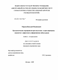 Марков, Николай Михайлович. Ортодонтические мероприятия при подготовке к протезированию пациентов с дефектами и деформациями зубных рядов: дис. кандидат медицинских наук: 14.00.21 - Стоматология. Москва. 2009. 144 с.