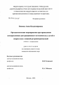 Попова, Анна Владимировна. Ортодонтические мероприятия при проведении компрессионно-дистракционного остеосинтеза у детей и подростков с нижней ретромикрогнатией: дис. кандидат медицинских наук: 14.00.21 - Стоматология. Москва. 2006. 164 с.