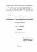 Сафарова, Наталия Макаровна. Ортодонтическое лечение пациентов со скученным положением зубов с использованием корригирующих эластомерных капп: дис. кандидат наук: 14.01.14 - Стоматология. Москва. 2014. 115 с.