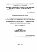 Сохраннов, Александр Викторович. Ортопедическая реабилитация пациентов после реконструктивных костнопластических операций на нижней челюсти с применением метода дентальной имплантации: дис. кандидат медицинских наук: 14.00.21 - Стоматология. Москва. 2006. 152 с.