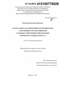 Боронова, Валентина Борисовна. Ортостатическая гипотензия и ее взаимосвязи с поражением органов-мишеней у больных гипертонической болезнью молодого и среднего возраста: дис. кандидат наук: 14.01.04 - Внутренние болезни. Иркутск. 2015. 106 с.