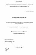 Хохлов, Андрей Геннадьевич. Осетино-ингушский конфликт: истоки и динамика урегулирования: дис. кандидат исторических наук: 07.00.02 - Отечественная история. Владикавказ. 2006. 197 с.
