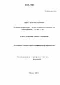 Марзоев, Ислам-Бек Темурканович. Осетинская феодальная знать в системе взаимодействия этнических элит Северного Кавказа: XVIII - начало XX вв.: дис. кандидат исторических наук: 07.00.07 - Этнография, этнология и антропология. Москва. 2006. 168 с.