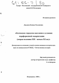 Дзалаева, Камила Руслановна. Осетинское городское население в условиях пореформенной модернизации: Вторая половина XIX-начало XX в.в.: дис. кандидат исторических наук: 07.00.02 - Отечественная история. Владикавказ. 2005. 180 с.
