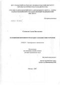 Соловьева, Алина Викторовна. Осложнения беременности и родов у больных описторхозом: дис. доктор медицинских наук: 14.00.01 - Акушерство и гинекология. Москва. 2007. 232 с.